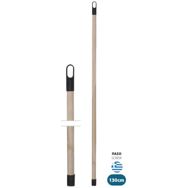 ΚΟΝΤΑΡΙ ΞΥΛΙΝΟ 130cm ΕΛΛΗΝΙΚΟ ΠΑΣΟ