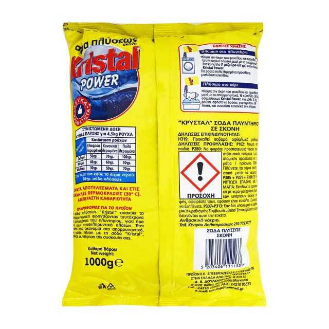 ΣΟΔΑ ΠΛΥΣΕΩΣ ΣΚΟΝΗ 1KG KRISTAL POWER