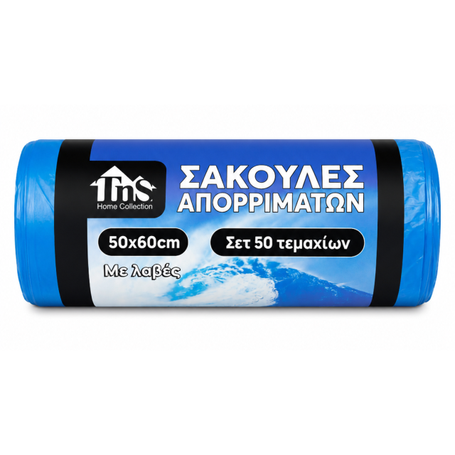ΣΑΚΟΥΛΑ ΑΠΟΡΡΙΜΜΑΤΩΝ 50 ΤΜΧ 50x60cm ΜΕ ΑΡΩΜΑ ΩΚΕΑΝΟΥ & ΧΕΡΟΥΛΙΑ