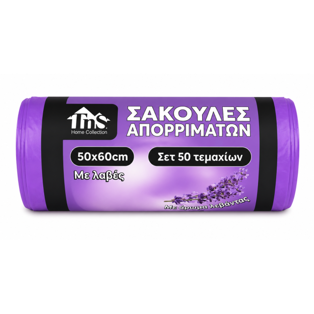 ΣΑΚΟΥΛΑ ΑΠΟΡΡΙΜΜΑΤΩΝ 50 ΤΜΧ 50x60cm ΜΕ ΑΡΩΜΑ ΛΕΒΑΝΤΑ & ΧΕΡΟΥΛΙΑ